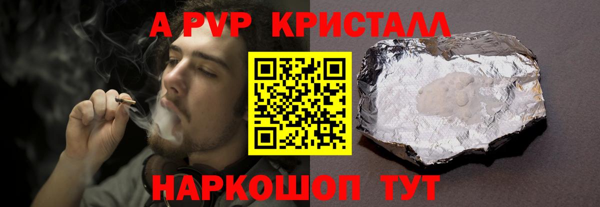 Альфа ПВП Crystall Северск