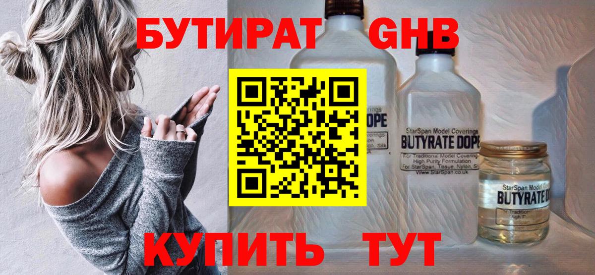Бутират буратино Северск