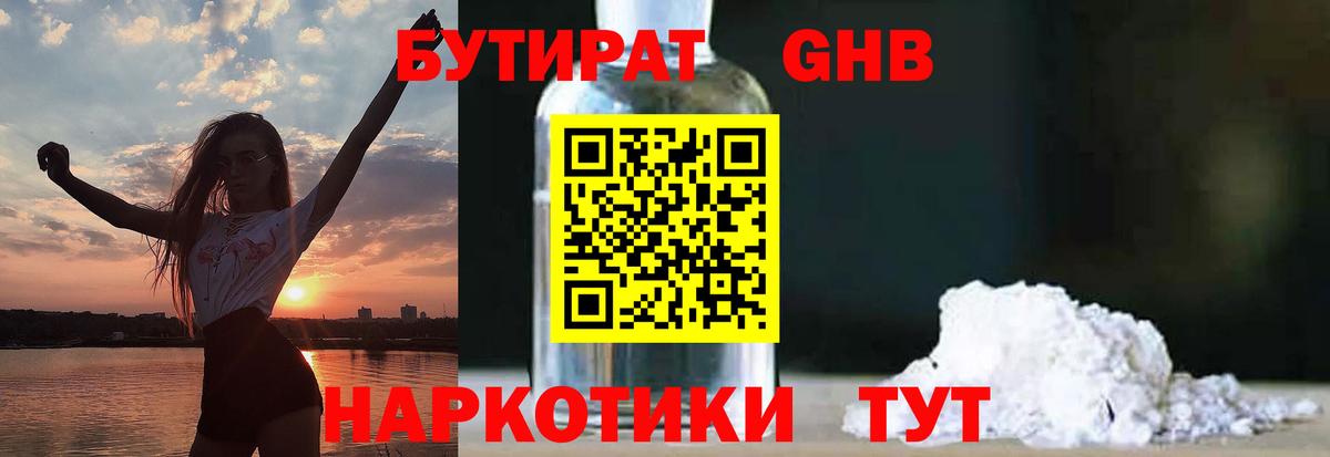 БУТИРАТ BDO 33%  Вход с VPN  БУТИРАТ  Северск 