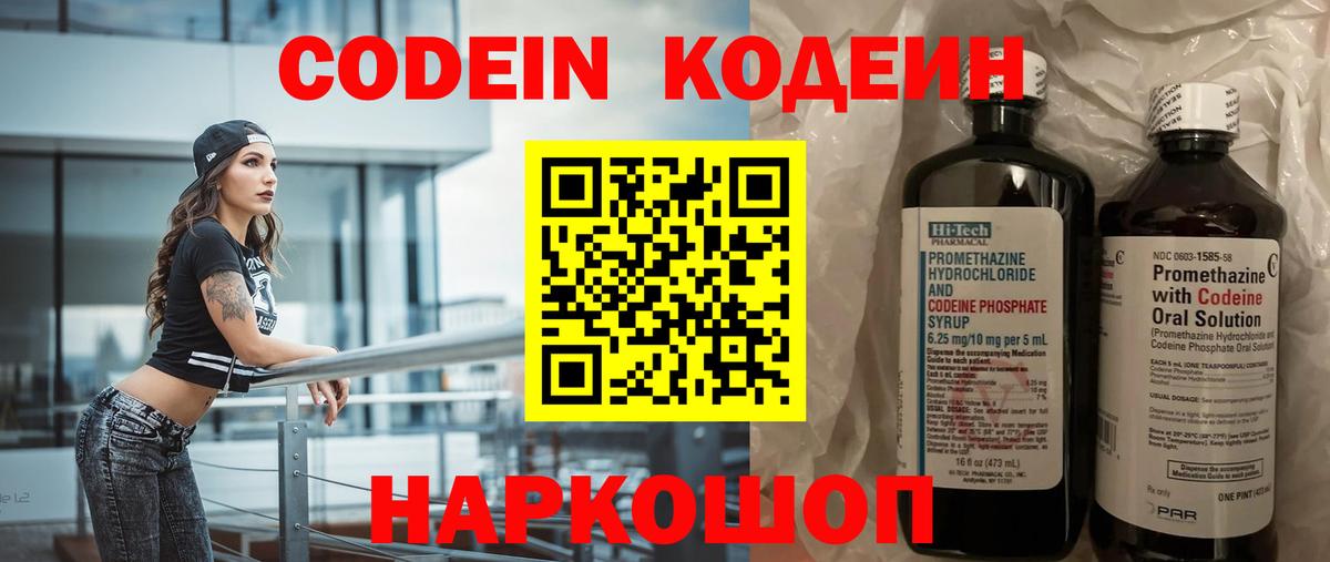 Кодеиновый сироп Lean напиток Lean (лин) Северск
