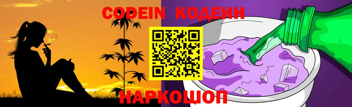 Кодеиновый сироп Lean напиток Lean (лин)  Вход с VPN  Северск  Codein напиток Lean (лин) 