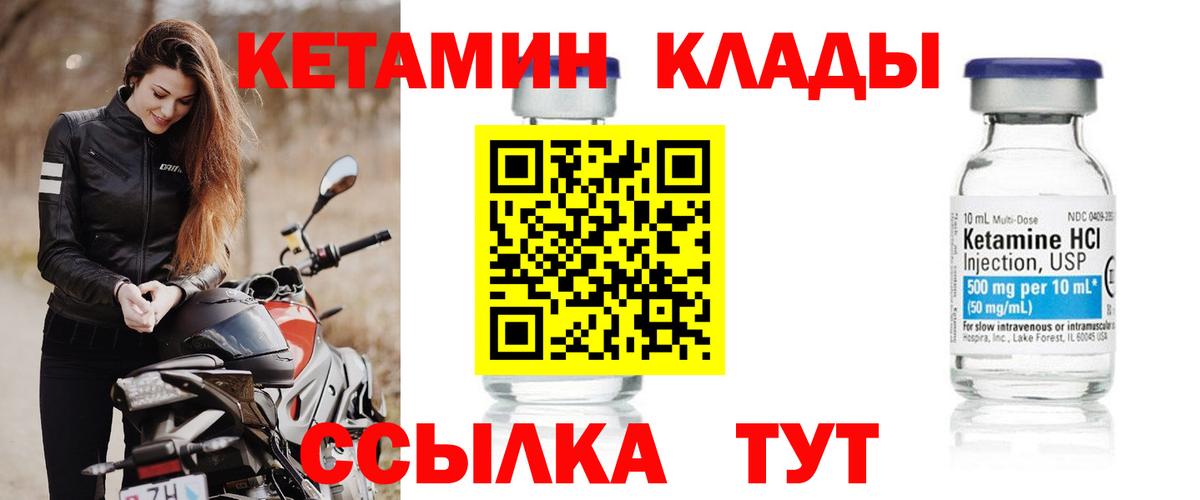 КЕТАМИН VHQ  КЕТАМИН ketamine  Вход с VPN  даркнет состав  Северск 