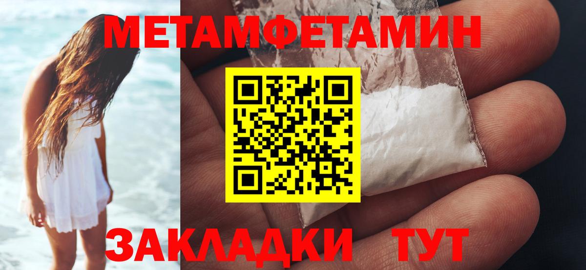Метамфетамин пудра  Вход с VPN  Северск  МЕТАМФЕТАМИН  Метамфетамин пудра 